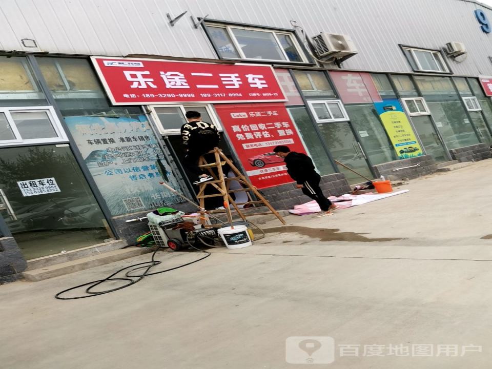 乐途二手车(昌西街)