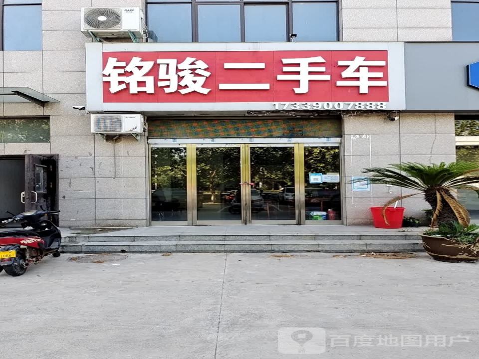 铭骏二手车