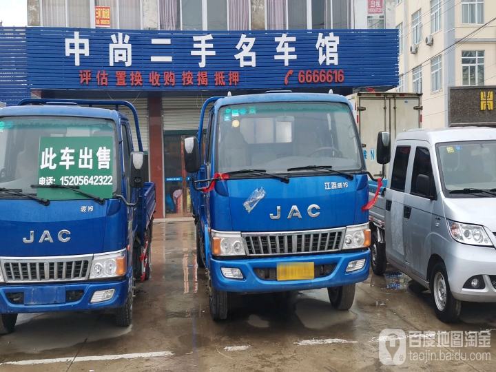 中尚二手车城市