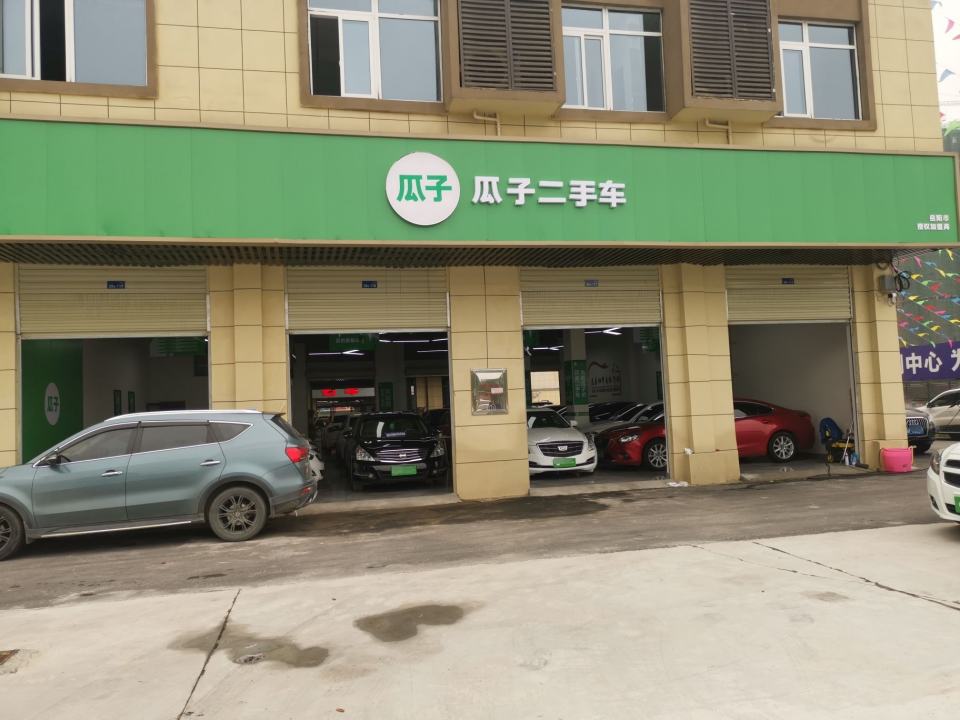 瓜子二手车(岳阳服务中心)
