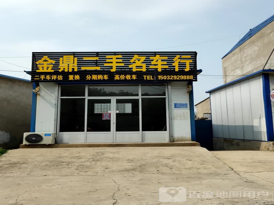 金鼎二手名车行