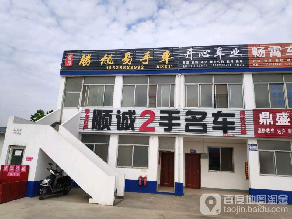勝馗易手车