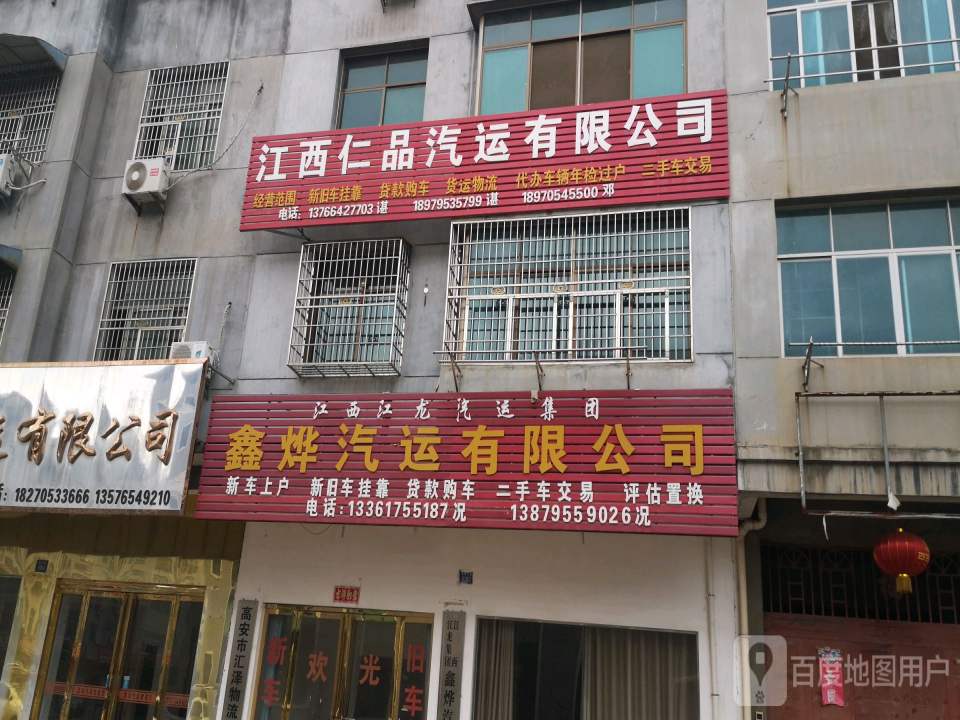 江西仁品汽运有限公司