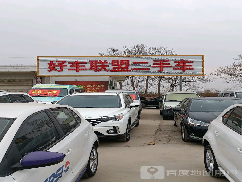 好车联盟二手车