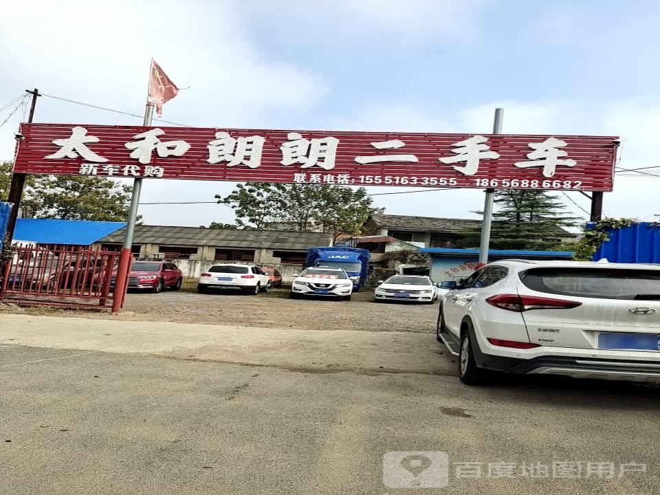 太和朗朗二手车
