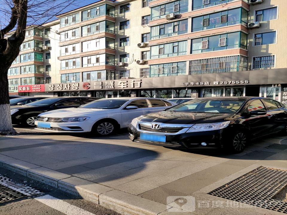 昌盛车行