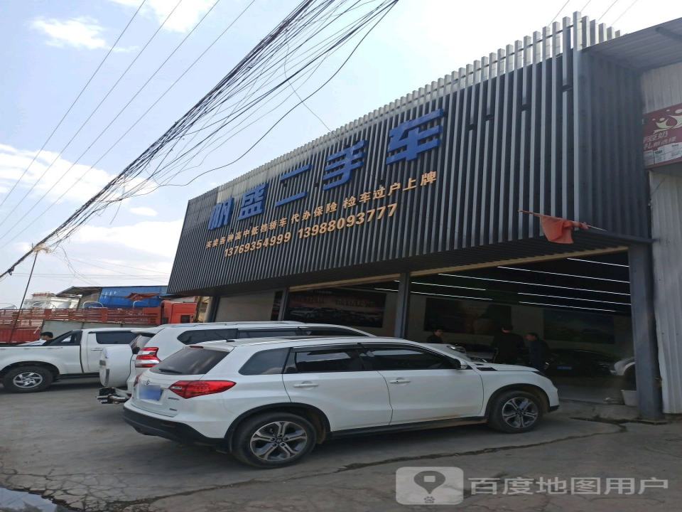 帆盛二手车