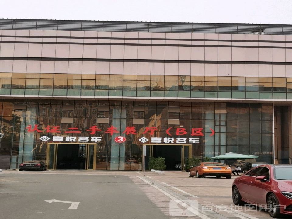 喜悦名车