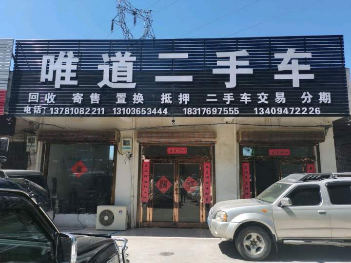 汝州铭诚二手车行