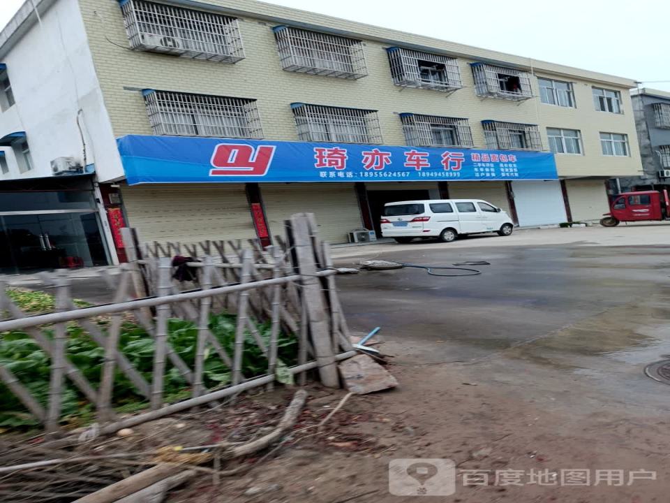 琦亦二手车