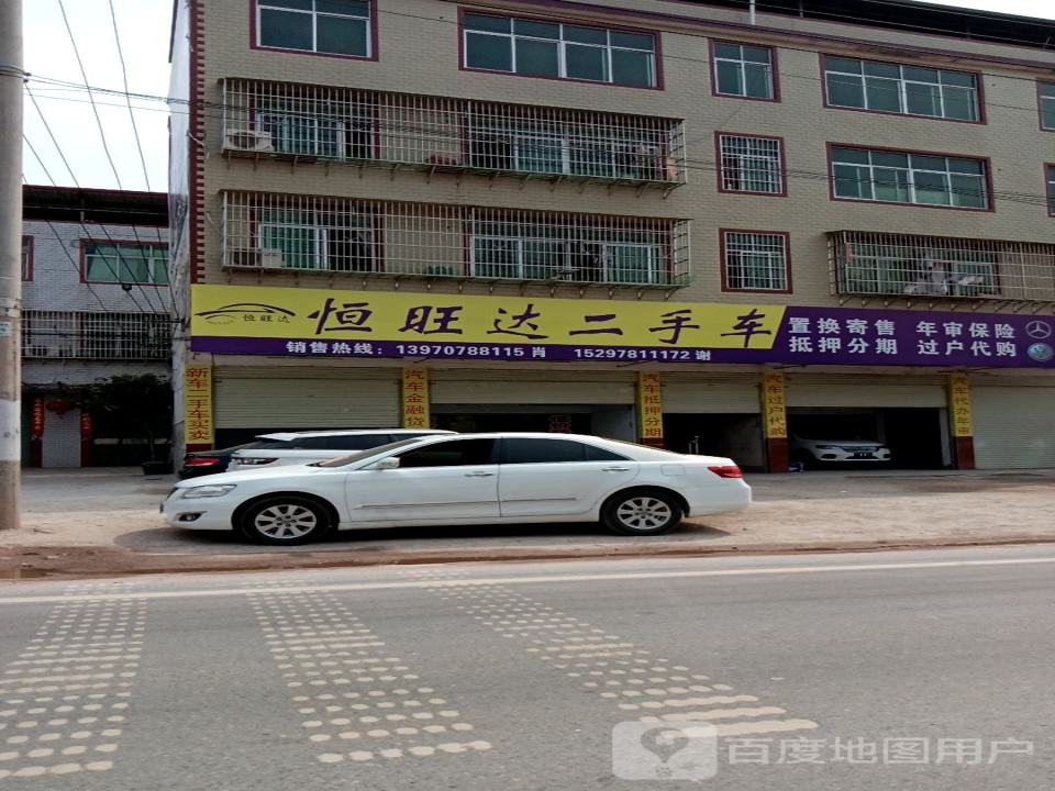 恒旺达二手车