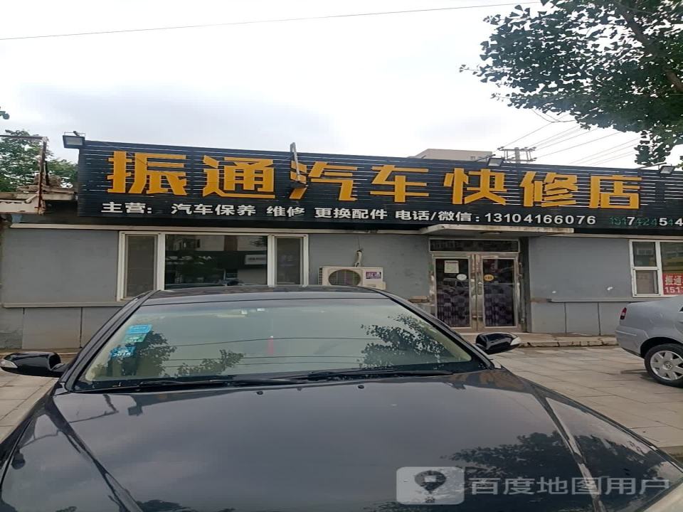 振通二手车