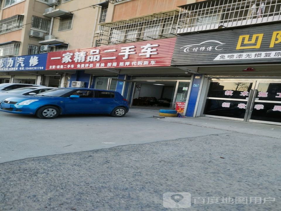 一家精品二手车
