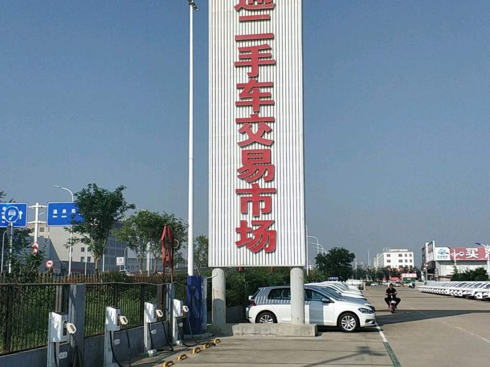 二手车市场