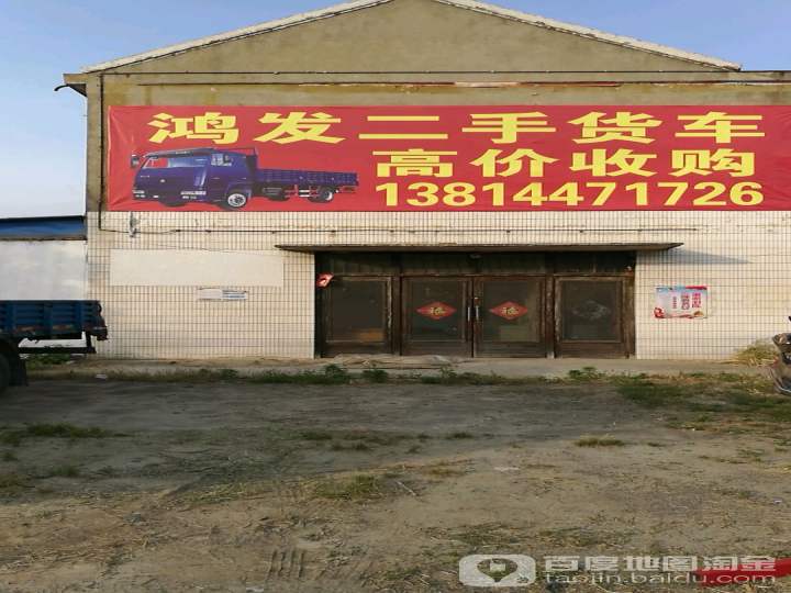 泰兴市鸿发二手货车