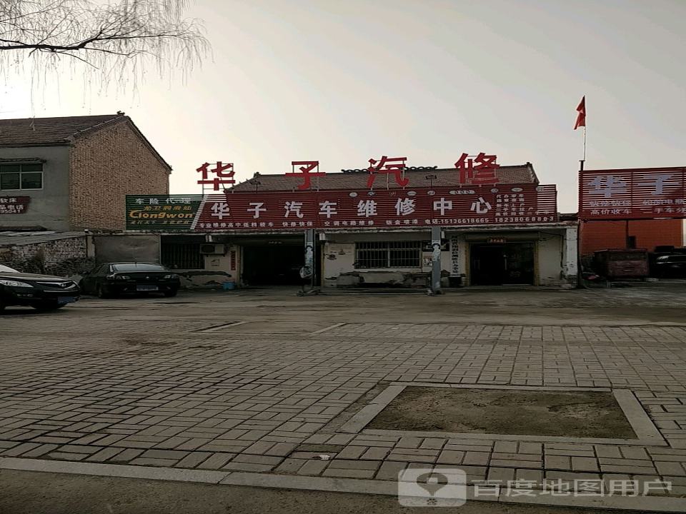 华子二手车