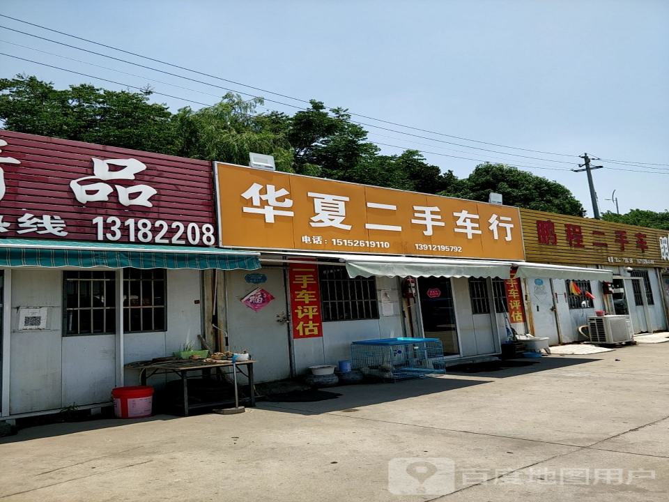 鹏程二手车