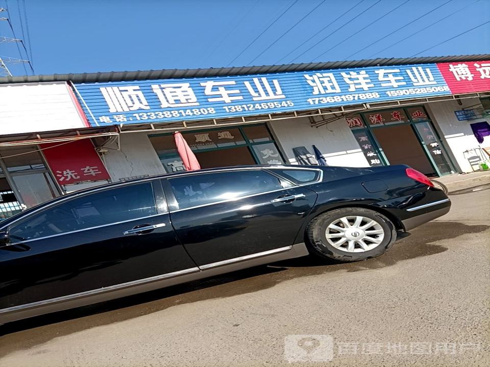 顺通车业