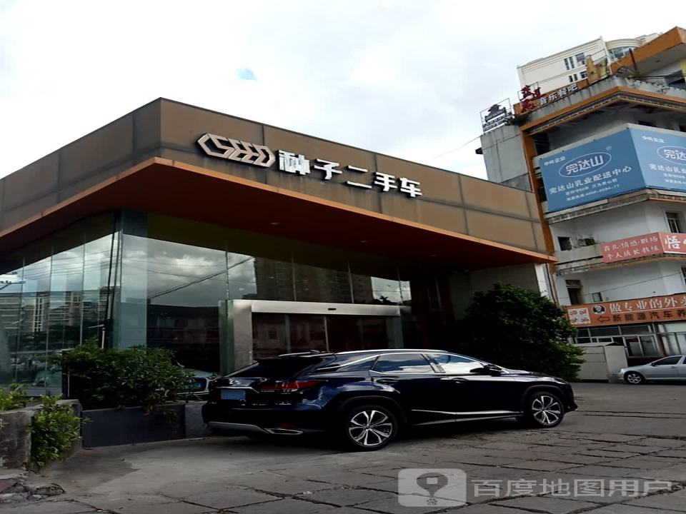 种子二手车(步康大厦西南)