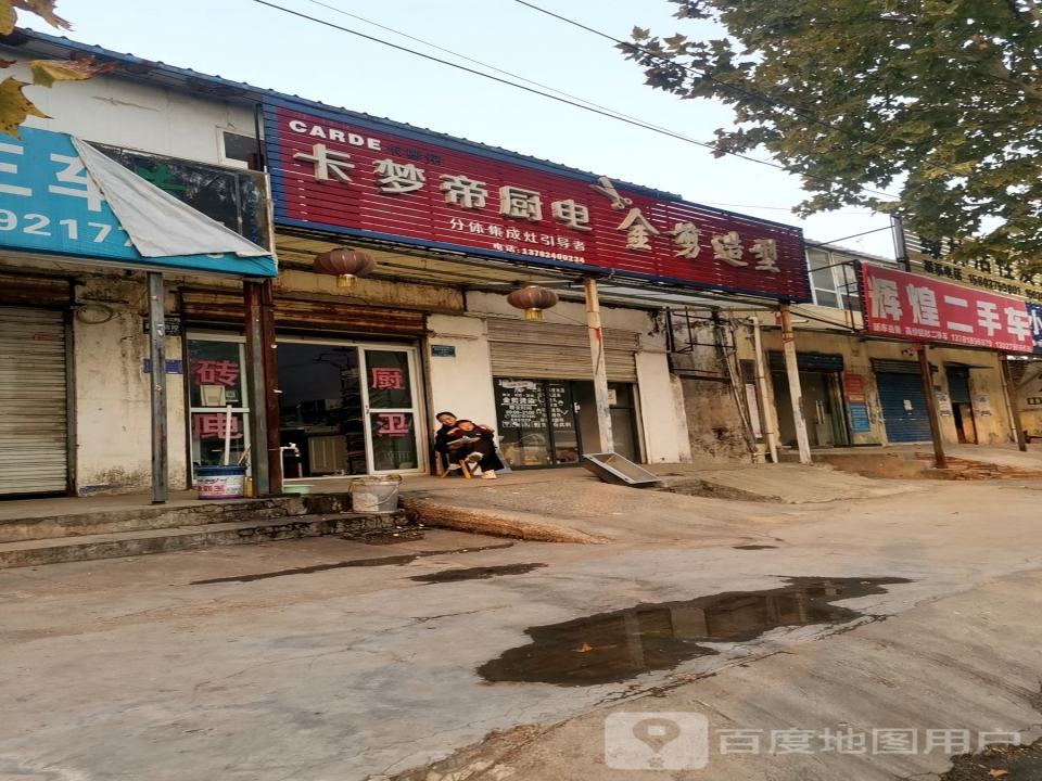 辉煌二手车(神马大道)