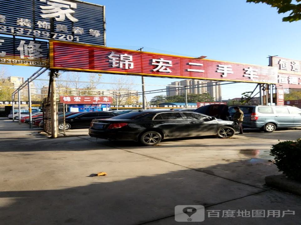 禹州市锦宏二手车