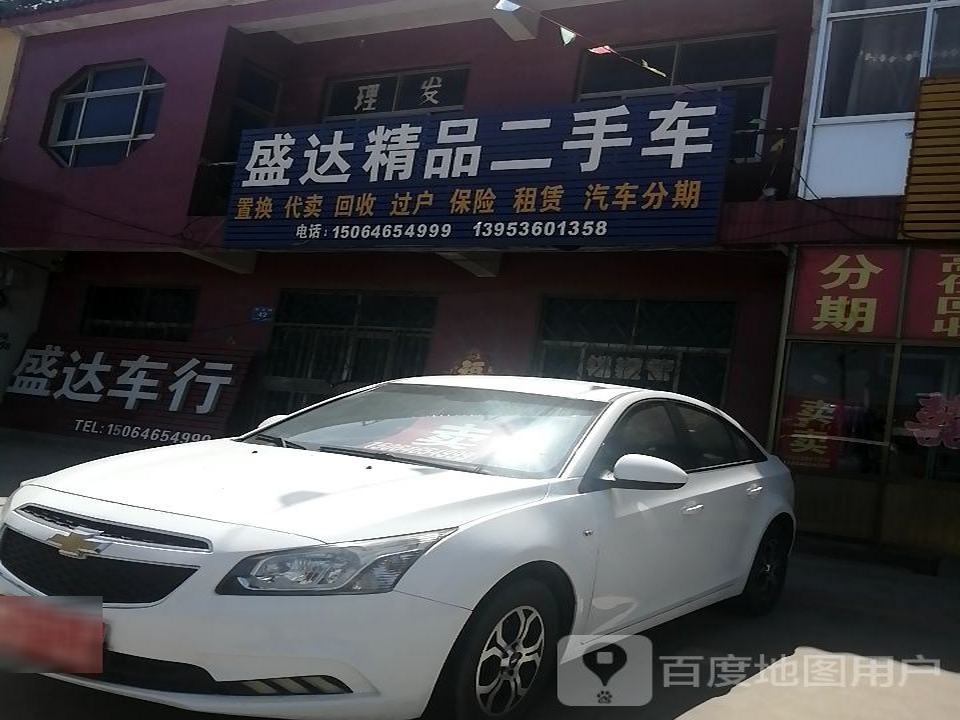 盛达精品二手车