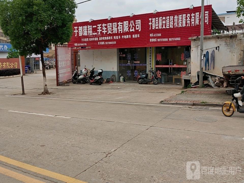 于都瑞翔二手车贸易有限公司