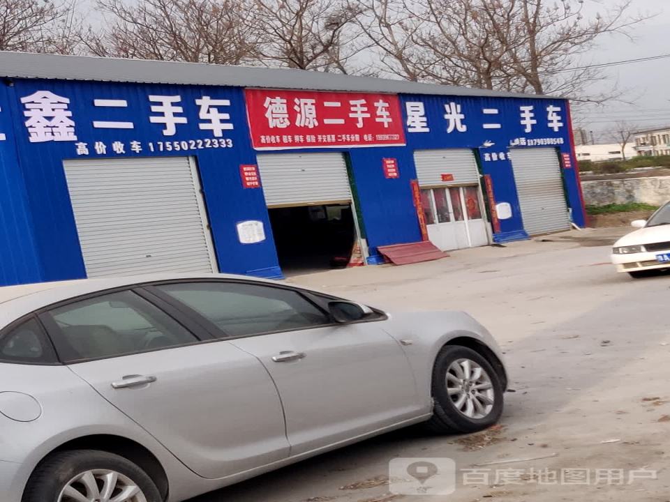 星光二手车