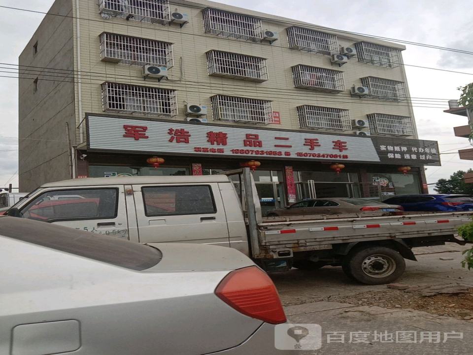 军浩精品二手车