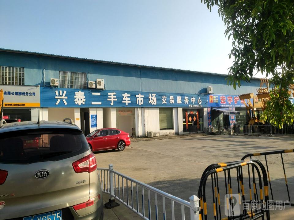 兴泰二手车市场