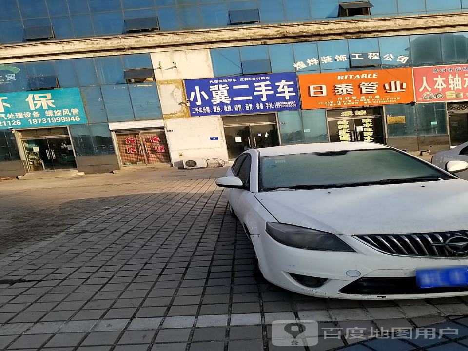 小冀二手车