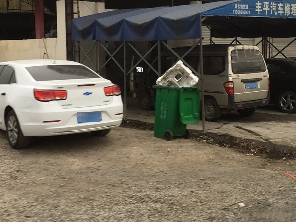 丰平汽修厂