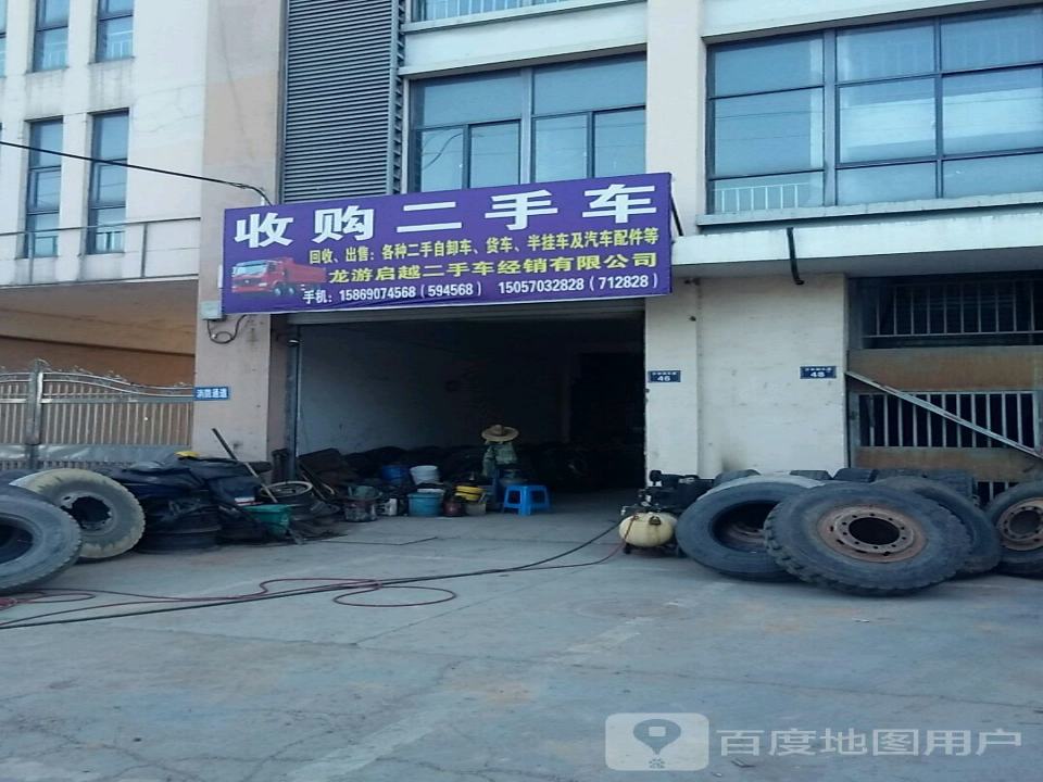 浙江龙游驰强二手车经销有限公司