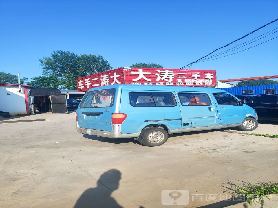 大涛二手车