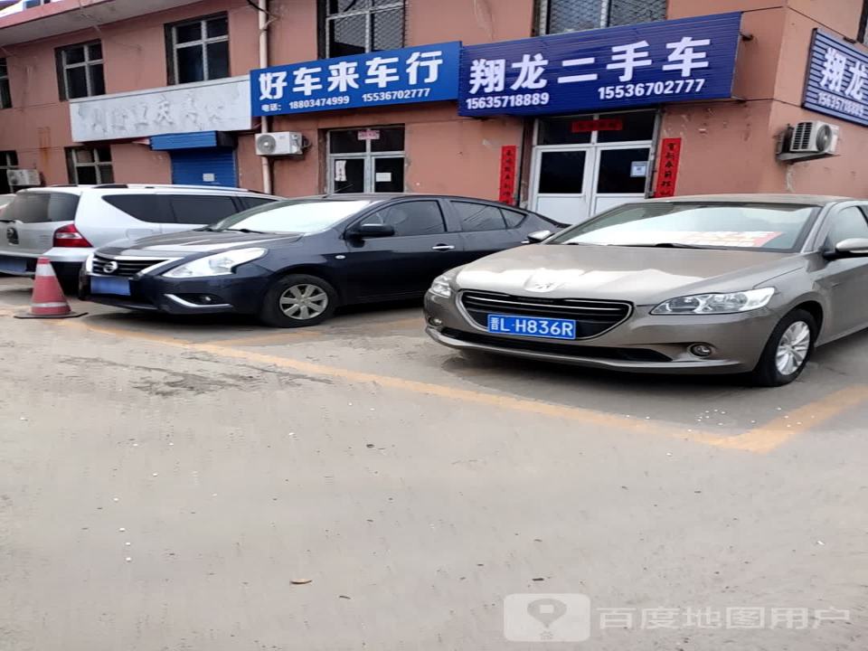 翔龙二手车
