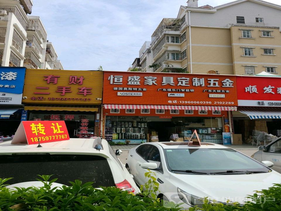 有财二手车
