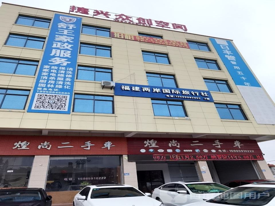 煌尚二手车
