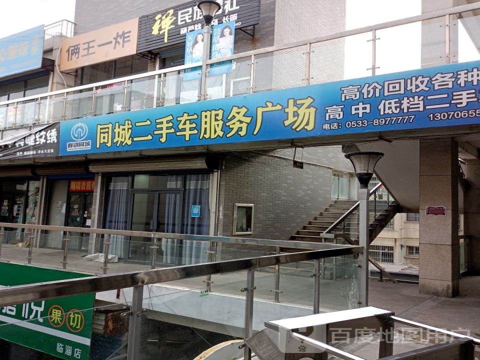 同城二手车服务广场