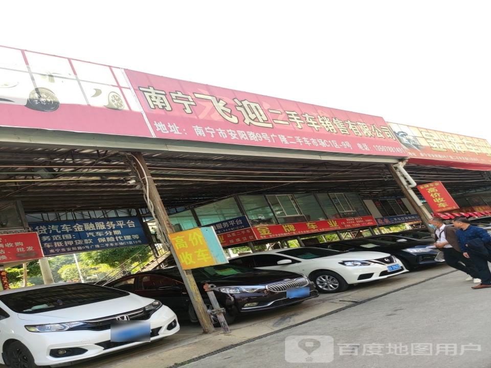 飞迎车业