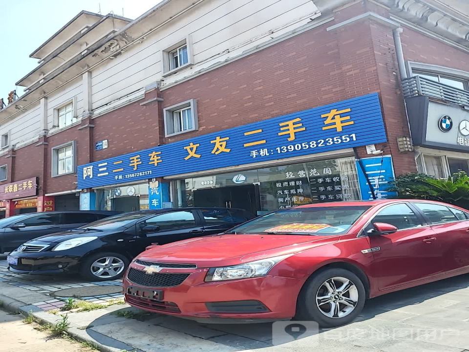 豪鑫二手车