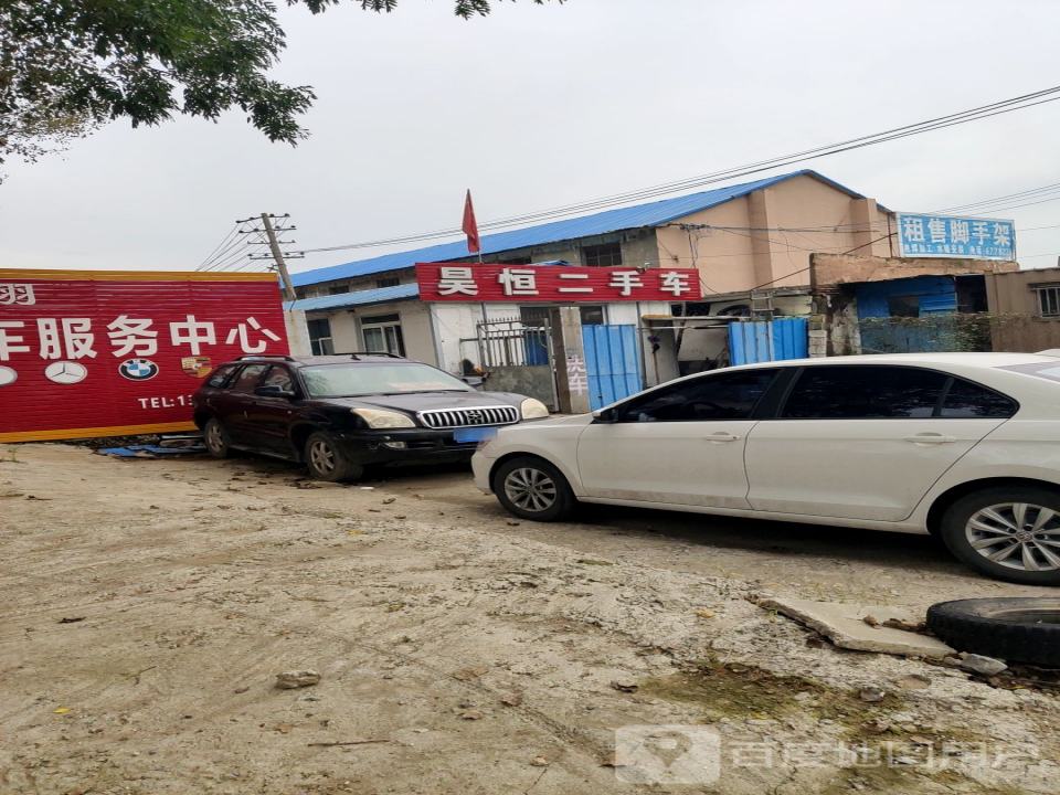 昊恒二手车