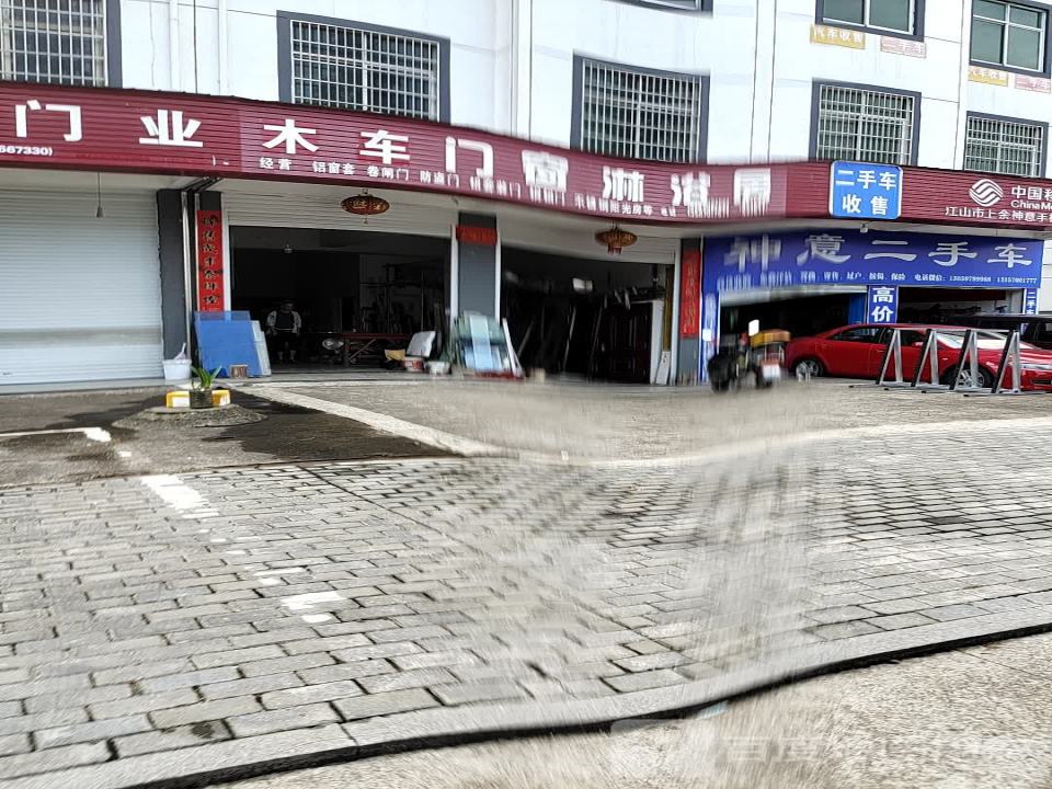 神意二手车