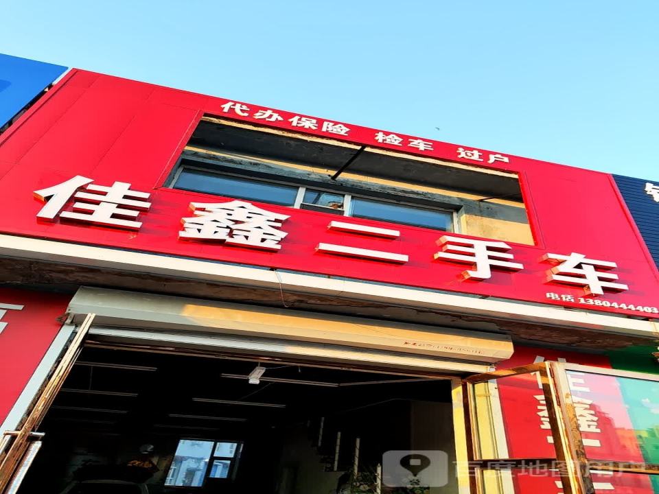 泰鑫二手车行