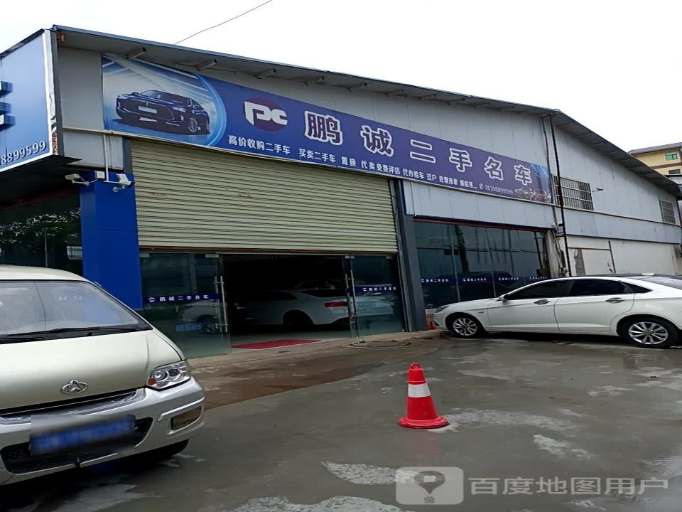 鹏诚二手车