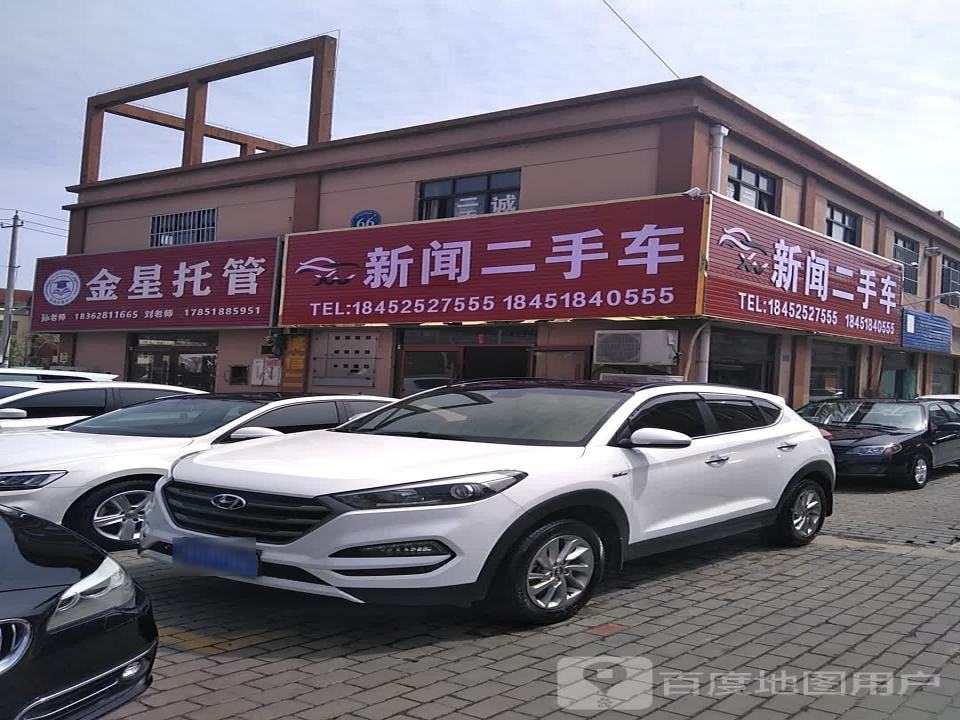 新闻二手车