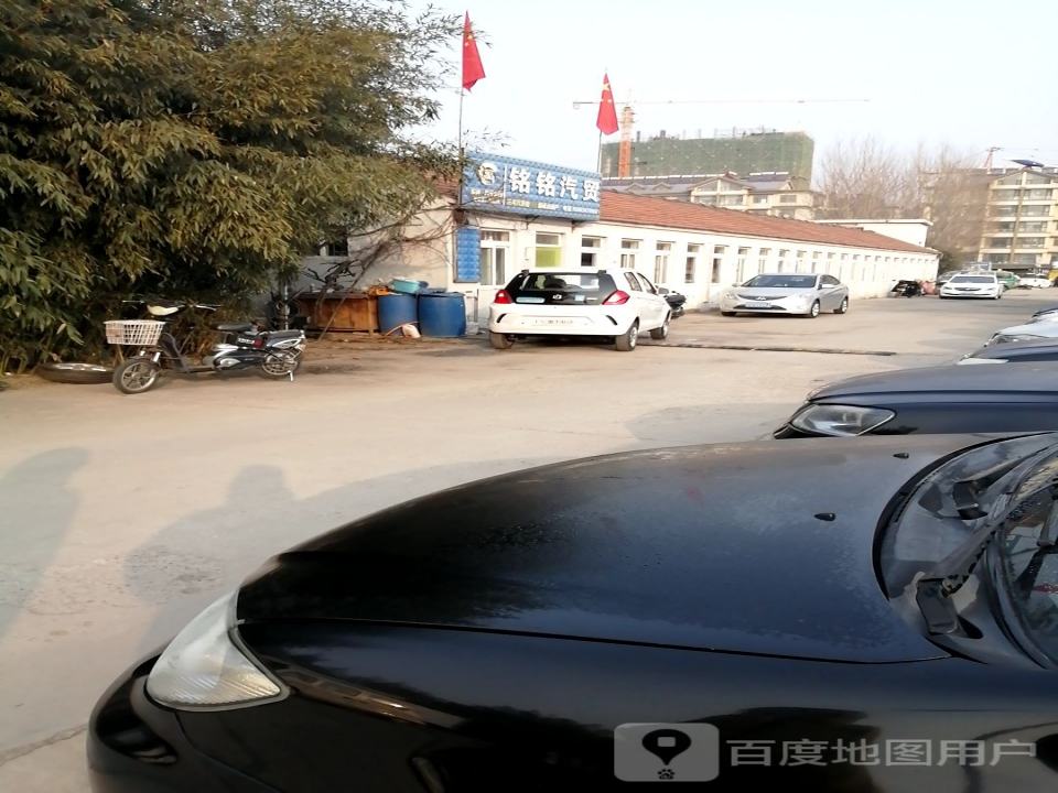 铭铭汽贸