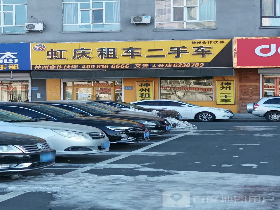 虹庆租车二手车