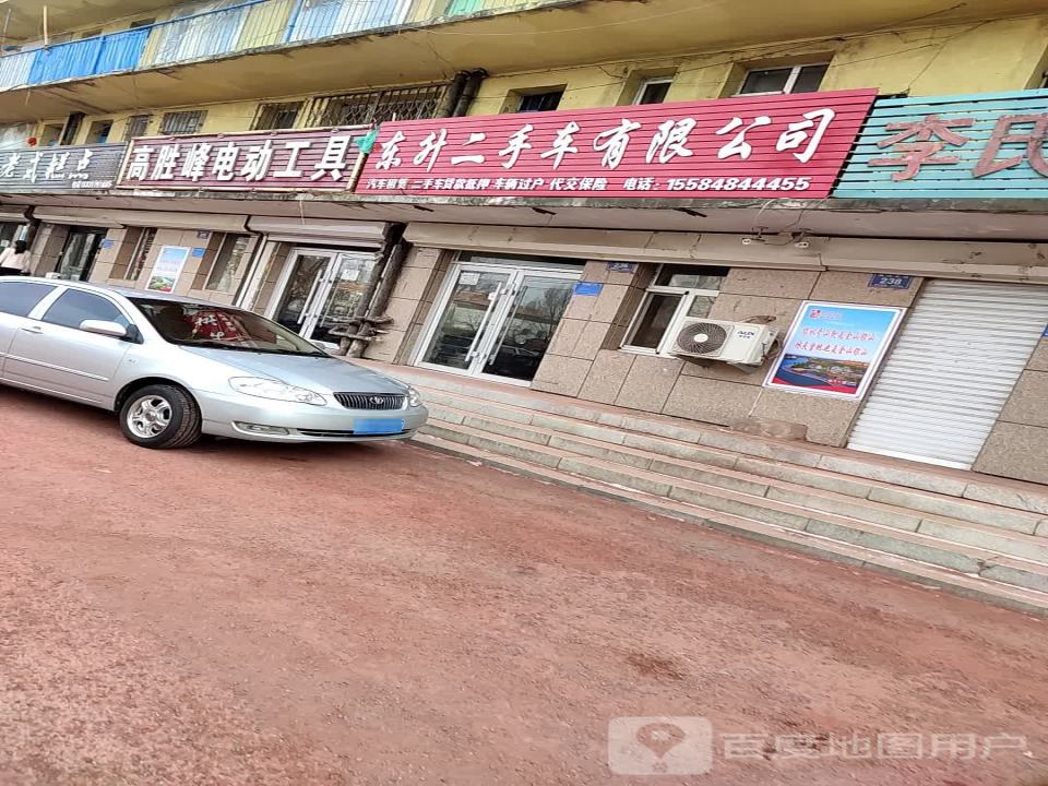 东升二手车有限公司