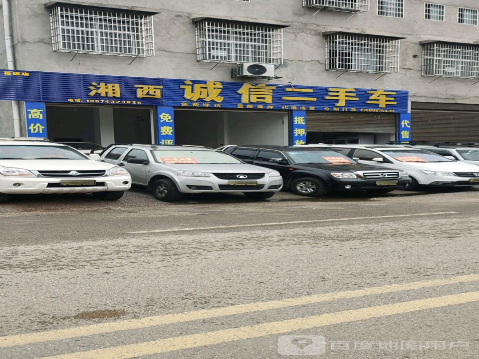 诚信二手车(厦成线)