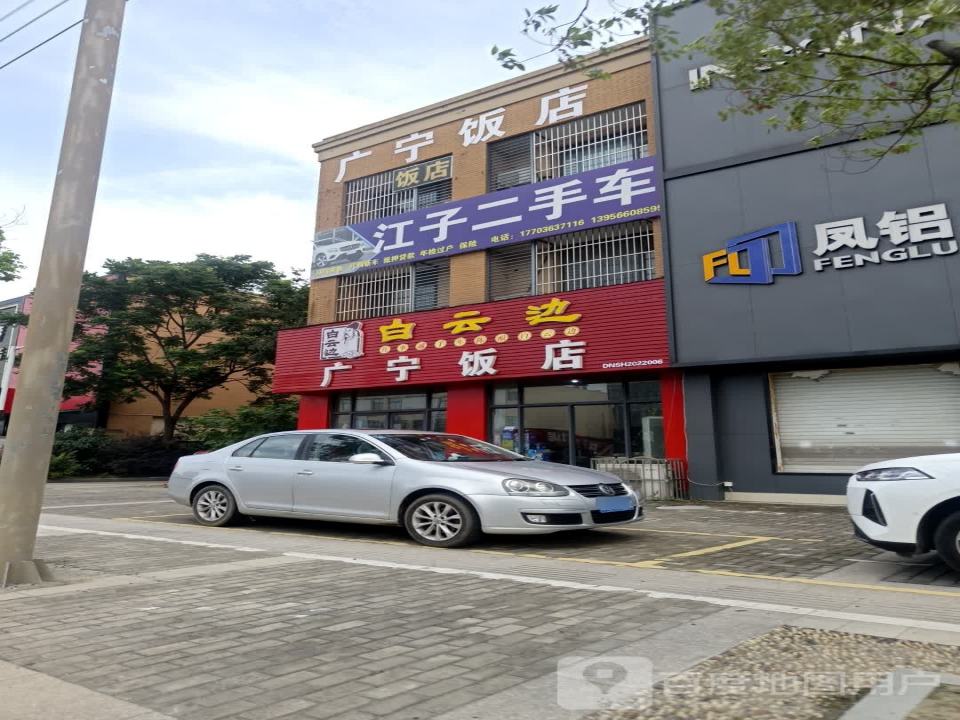 江子二手车